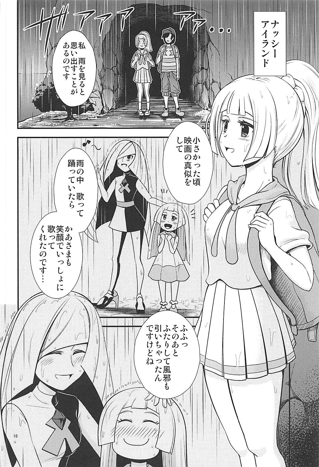 (C93) [Sujiyari Gae Bolg (Bond)] Hai! Zenryoku no Lillie desu! (Pokémon Sun and Moon) page 17 full