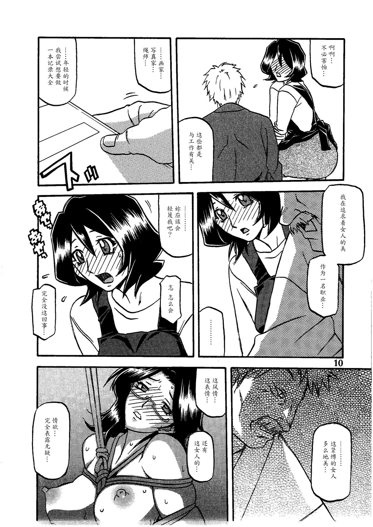 (C79) [Sankaku Apron (Sanbun Kyoden, Umu Rahi)] Saneishou -Sayoko- [Chinese] [魔劍个人汉化] page 9 full