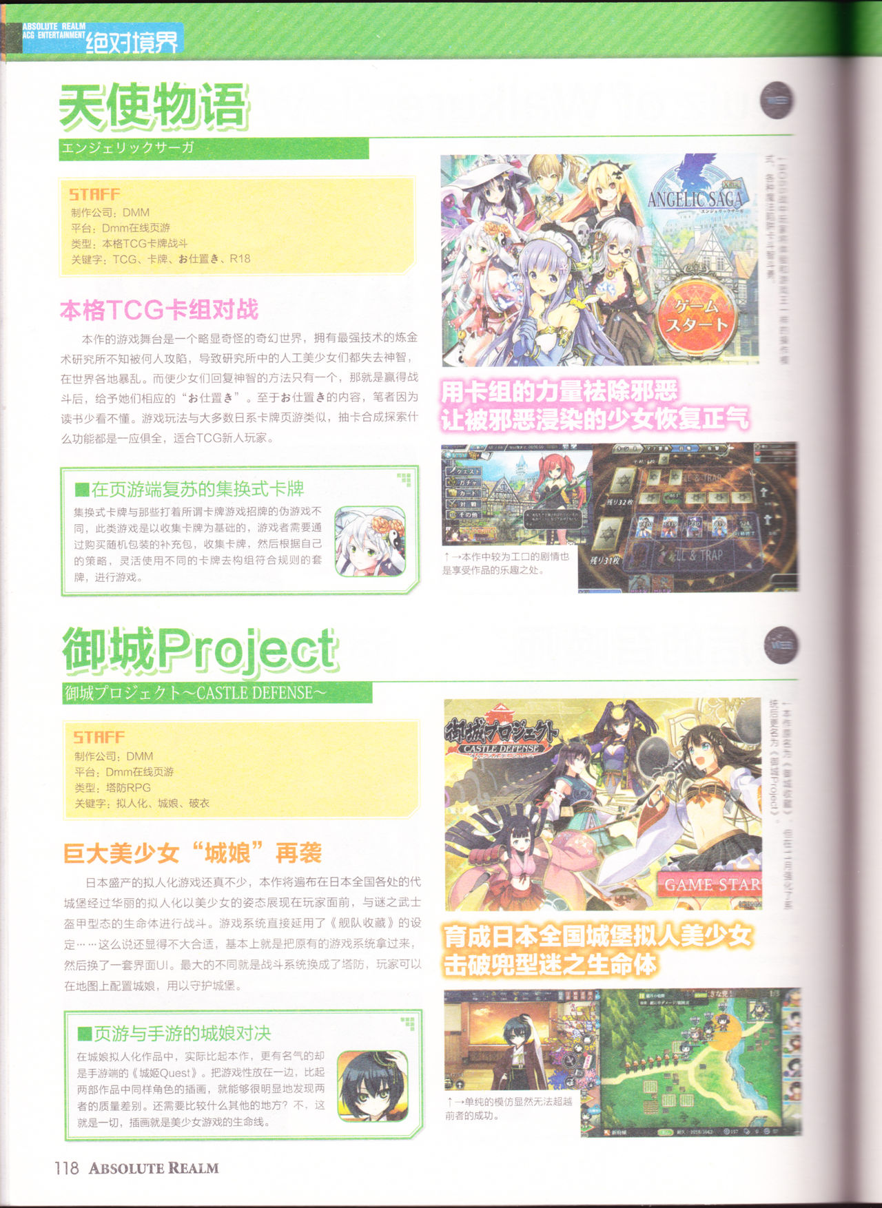 zettaikeikai Galgame yuuginennkann 2014 page 120 full