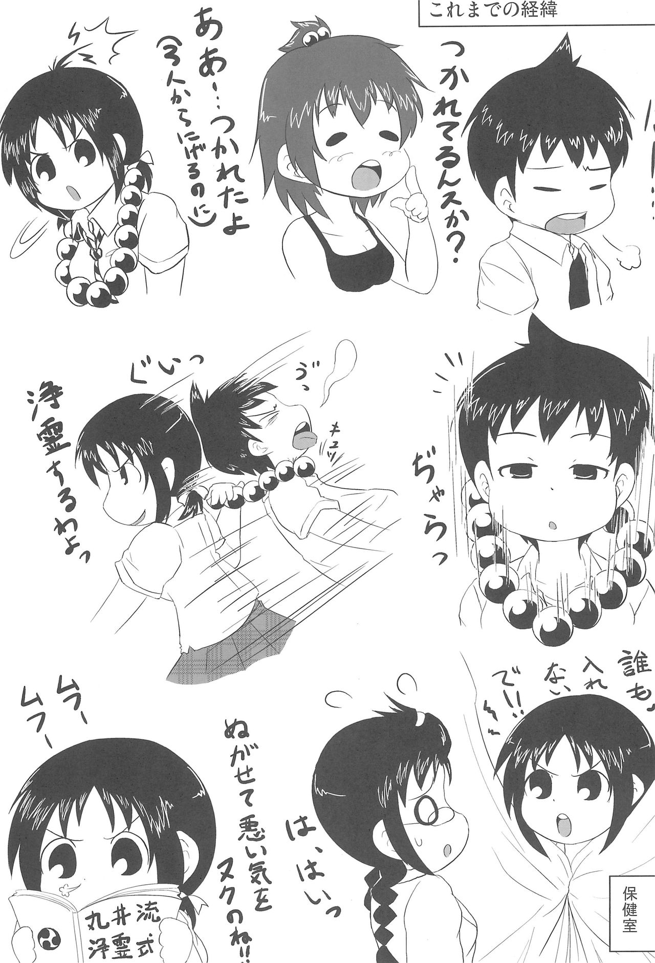 (ComiComi15) [Merodripper (Various)] Sasuga Shin-chan Seitsuu Shiteru! (Mitsudomoe) page 25 full