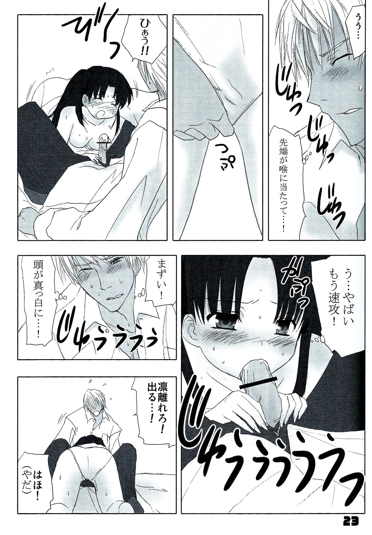 (C72) [Nitakaya (Ichifuji Nitaka)] Auto und AdleR (Fate/stay night) page 21 full