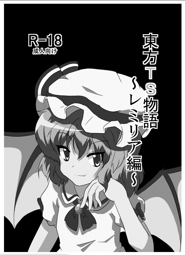 [Ameshoo (Mikaduki Neko)] Touhou TS Monogatari ~Remilia hen ~ (Touhou Project) [Digital] page 2 full
