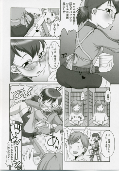 (COMITIA80) [Hired Girl (Equal)] Suzu to Onii-chan - page 3