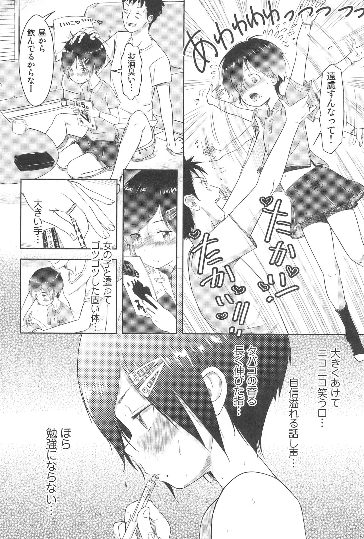 (C95) [Onaka Pants Koubou (Mayafufu (kashikoi))] Family Affair (Sister) page 8 full