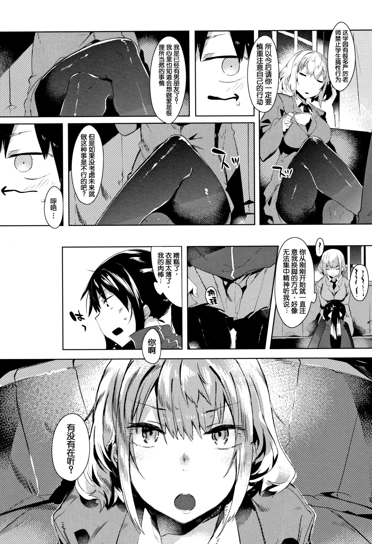 [Tairame] Hatsukoi Engage [Chinese] [原子鸡个人重嵌] page 32 full