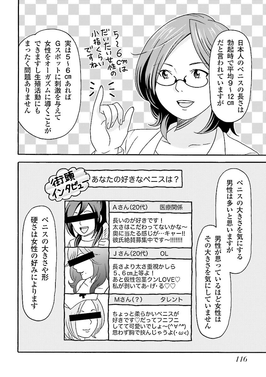 コミック版 女医が教える 本当に気持ちのいいセックス page 119 full