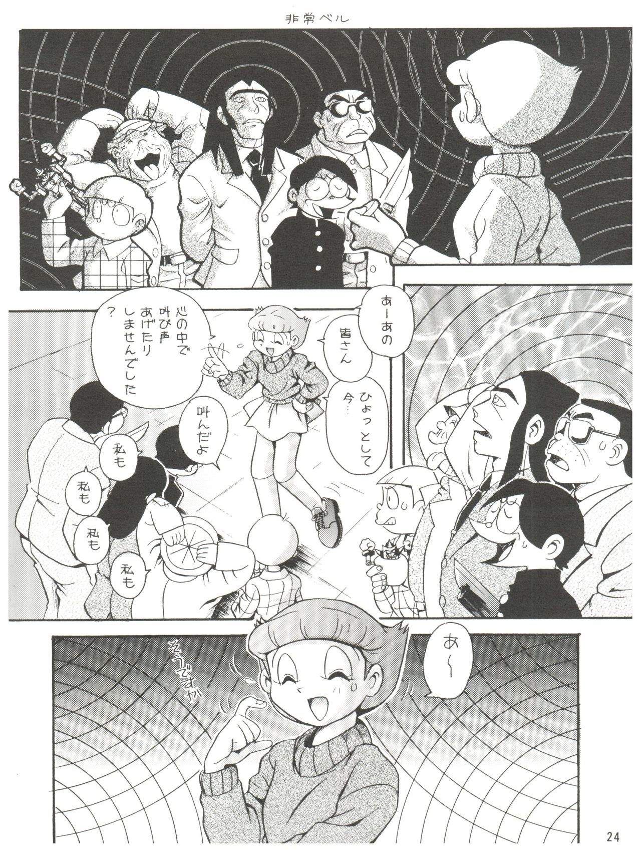 (C58) [Futamura Futon Ten (Various)] Yuuchi Keikaku ex.+ (Esper Mami, Chinpui, T.P Bon) [2000/08/13] page 26 full