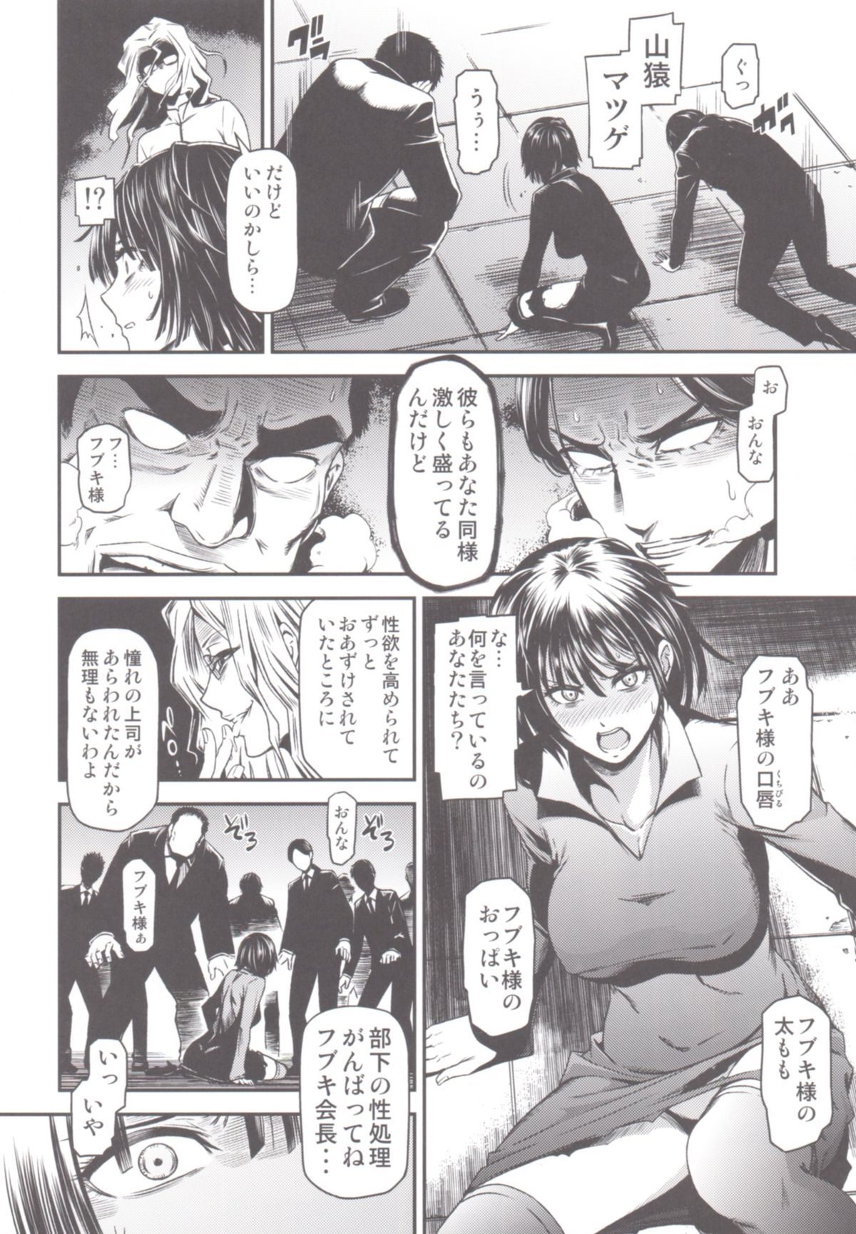 (C88) [Kiyosumi Hurricane (Kiyosumi Hurricane)] ONE-HURRICANE - Toraware no Fubuki (One Punch Man) page 9 full