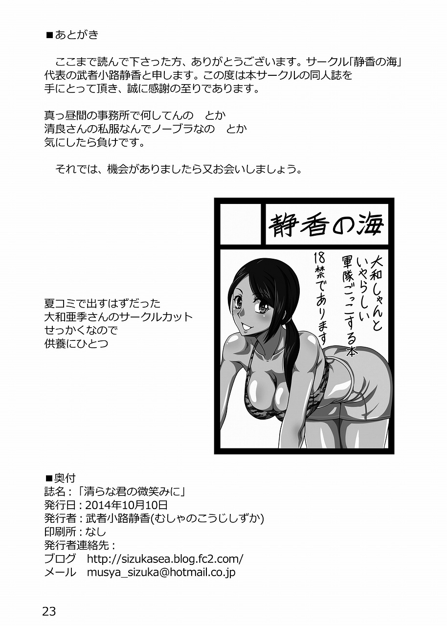 [Shizuka no Umi (Mushanokouji Shizuka)] Kiyorana Kimi no Hohoemi ni (THE iDOLM@STER CINDERELLA GIRLS) page 22 full