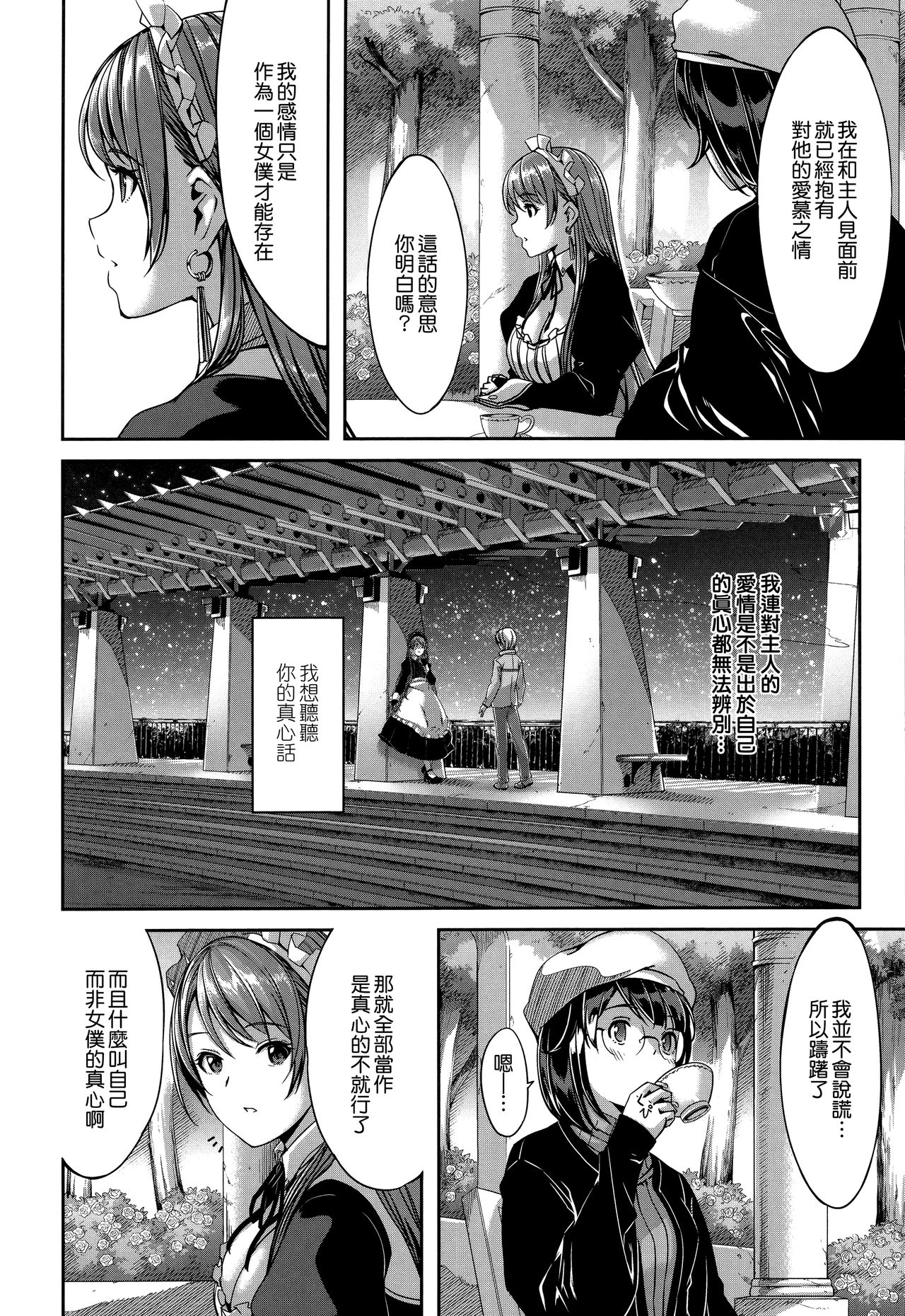 [Gustav] Reika wa Karei na Boku no Maid [Chinese] [無邪気漢化組] page 195 full