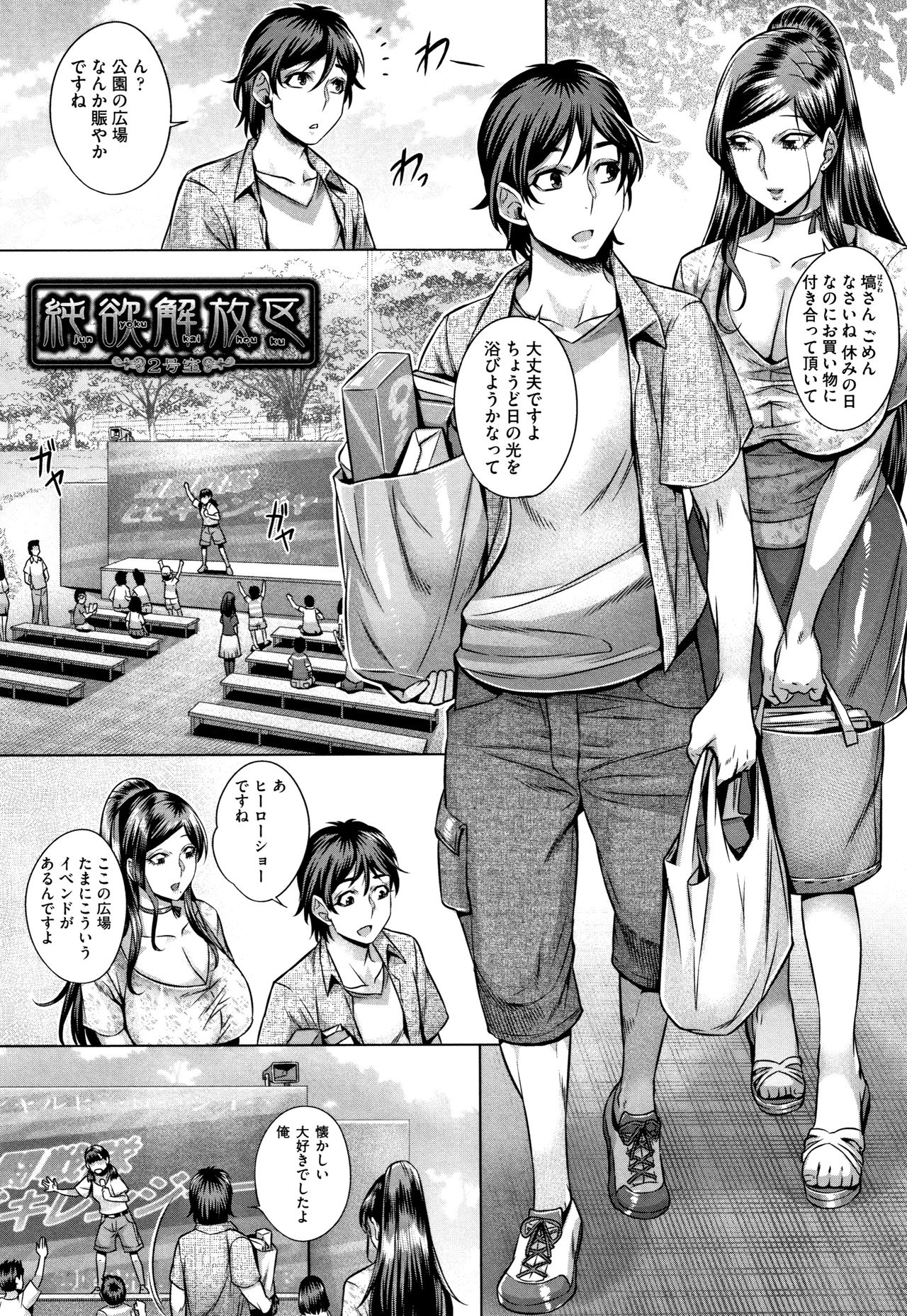 [Momofuki Rio] Junyoku Kaihouku page 34 full