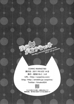 (C80) [Liz (Satomi Hinako)] Boku no Mellow Cat - page 21