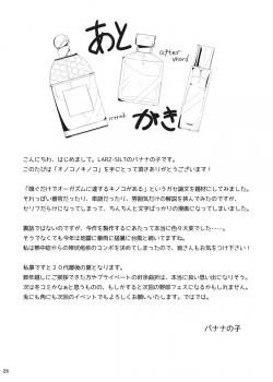 [LARZ-SILT AG+ (Banananoko)] Onokonokinoko [Digital] - page 26