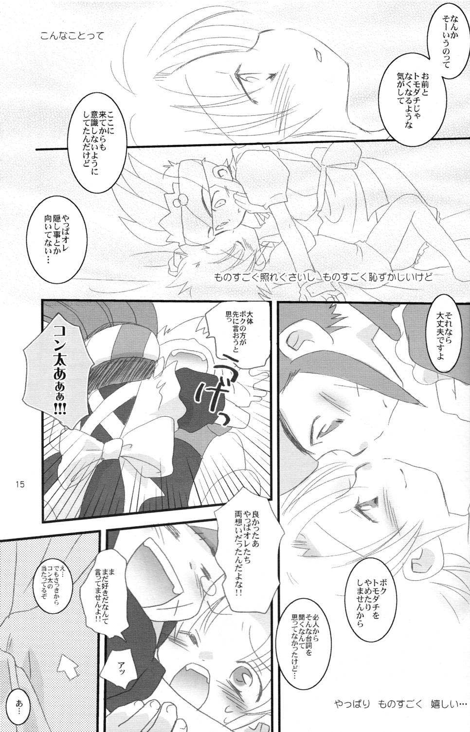 (C70) [Ad-Hoc (Gonta Kahoru)] Tsukino-san Chi wa Konnani Taihen!! (Crash B-Daman) page 15 full