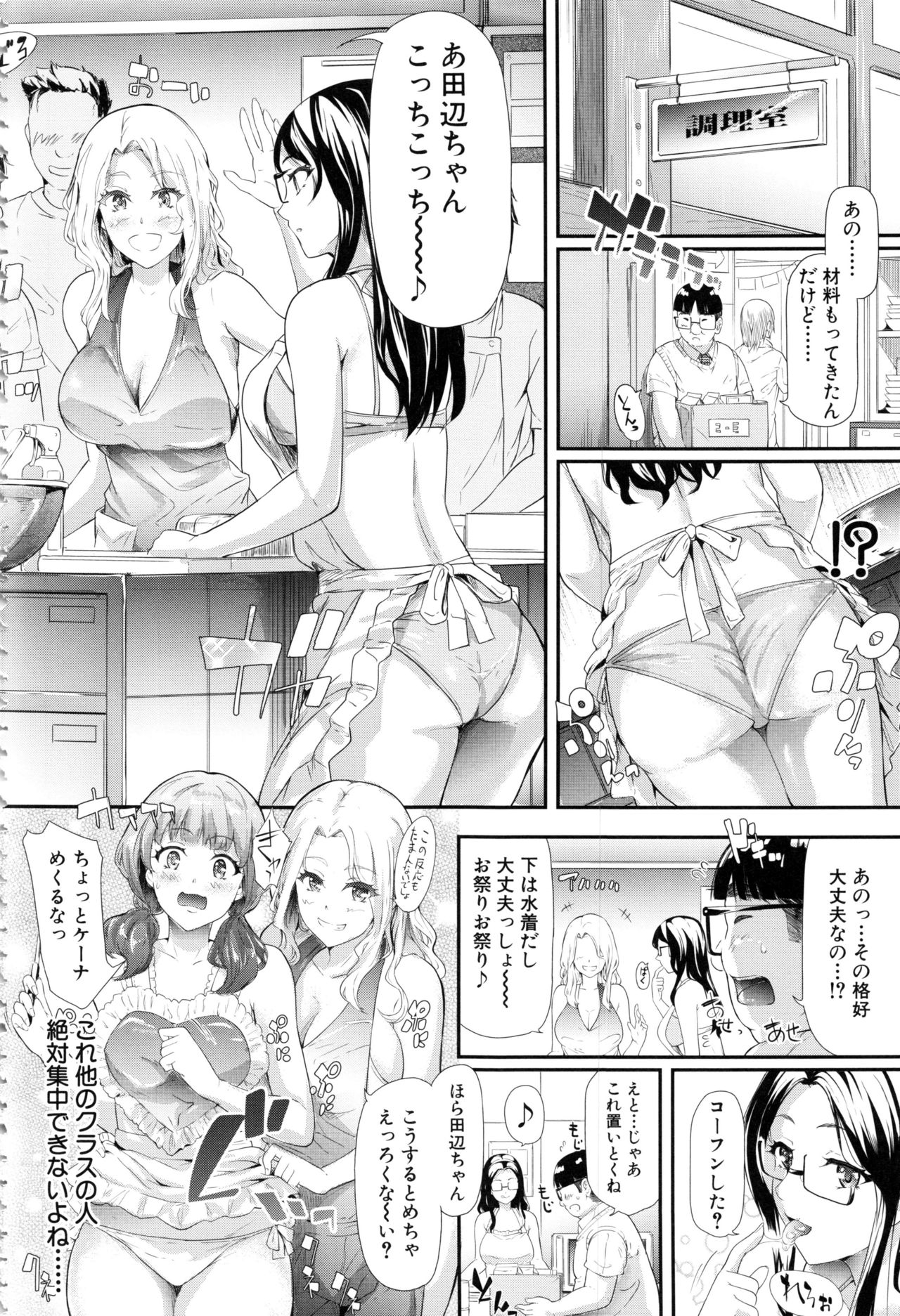 [Shiki Takuto] Gal Tomo Harem page 166 full