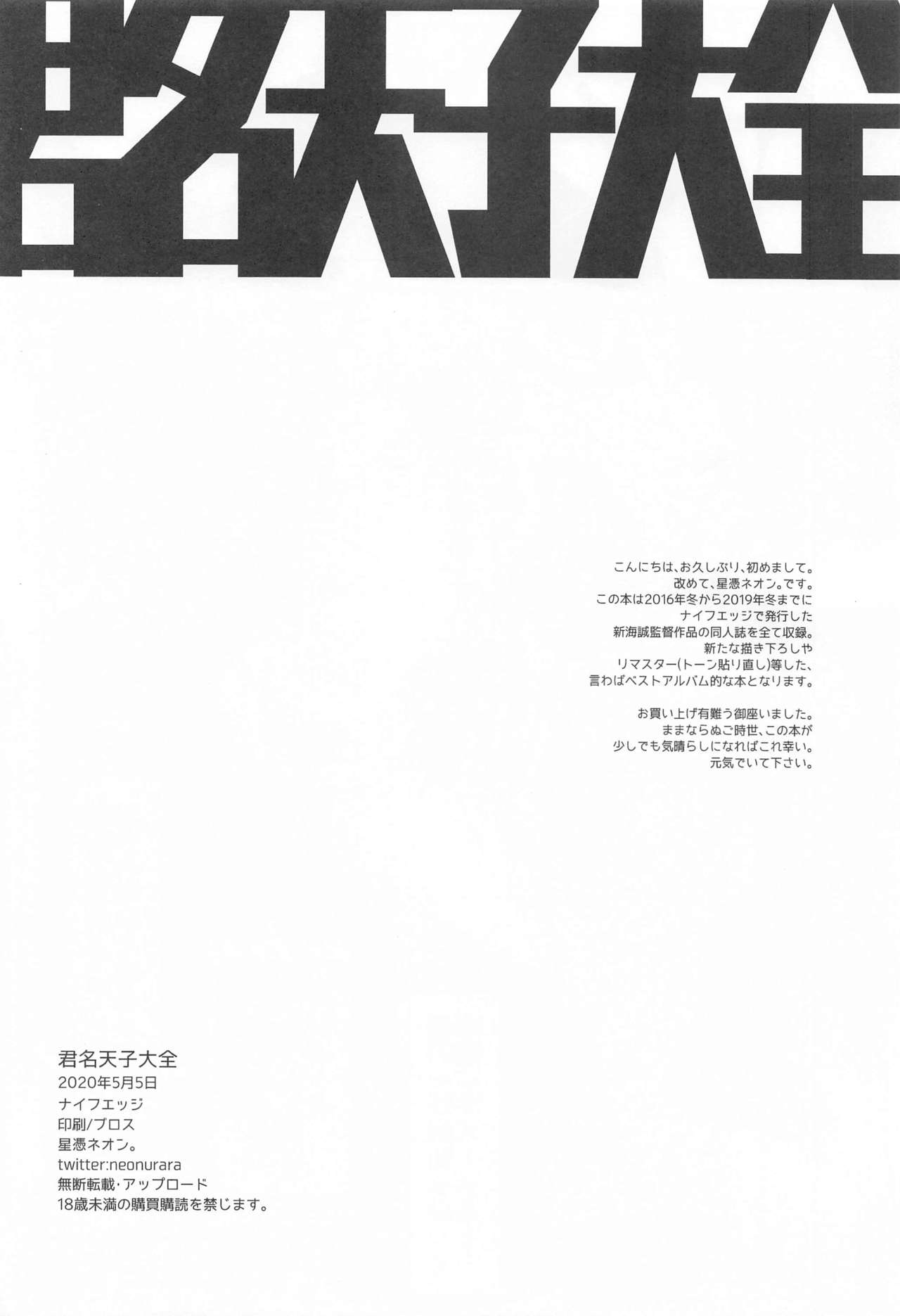 [KNIFE EDGE (Hoshitsuki Neon.)] Kunmei Tenshi Taizen (Kimi no Na wa., Tenki no Ko) page 97 full