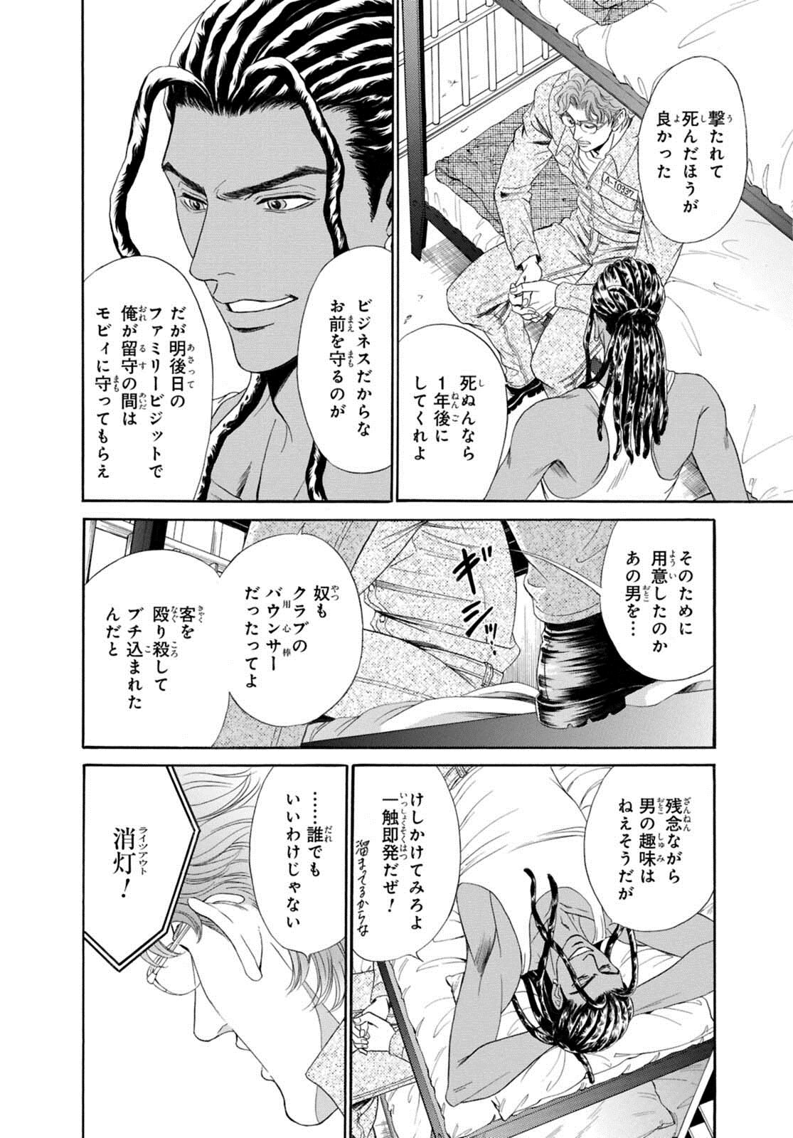 [Sadahiro Mika] Underground Hotel ~Cross Over~ page 20 full