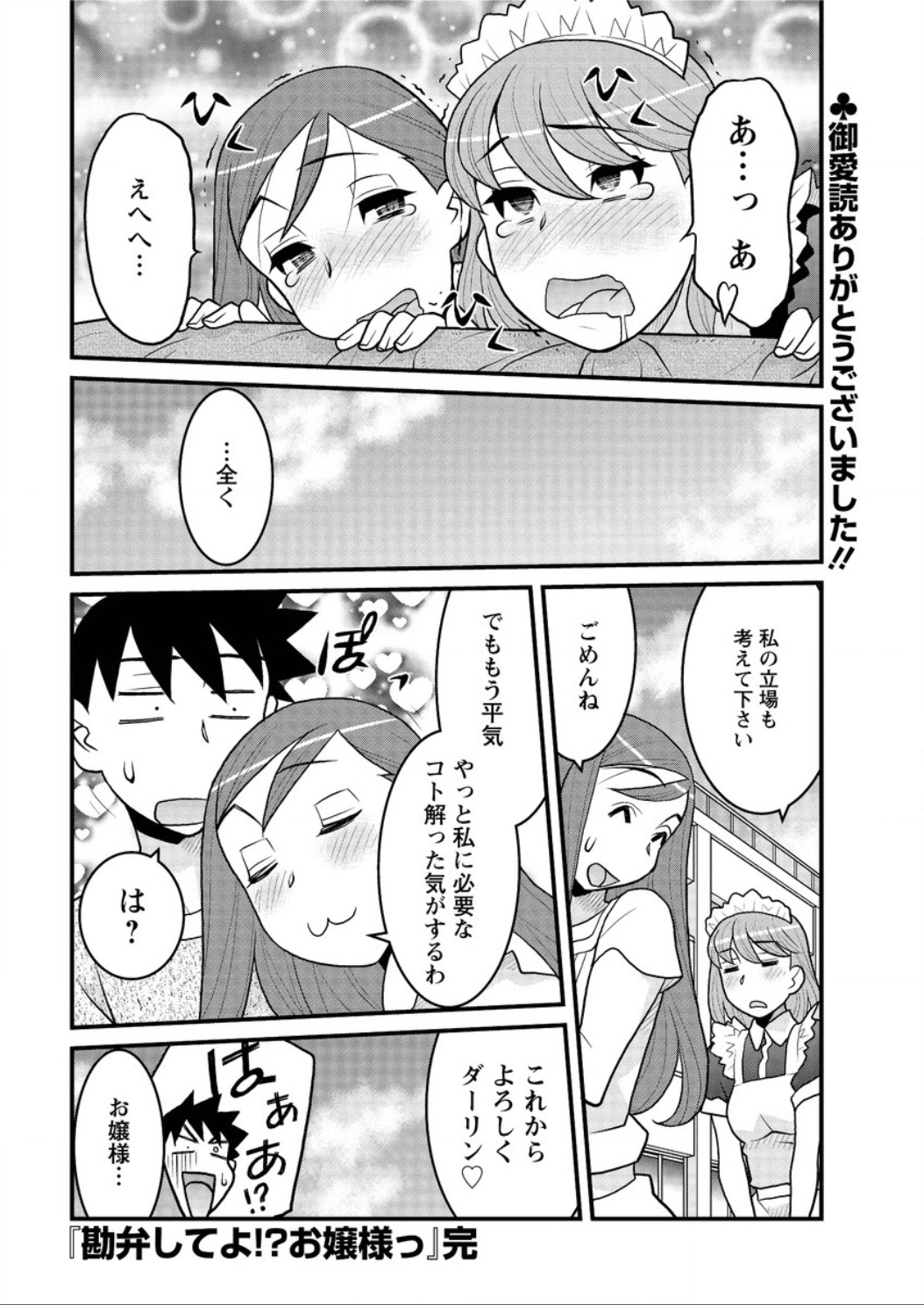 [Yanagi Masashi] Kanbenshiteyo!? Ojousama page 182 full