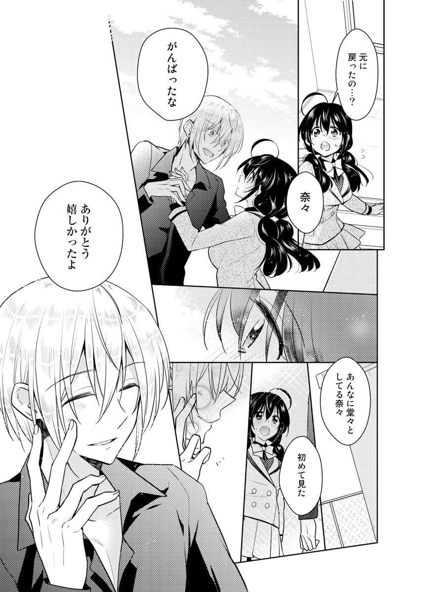 [Satoru] nikutai change. ～Oni-chan no karada de iku nante!!～ (4) page 36 full
