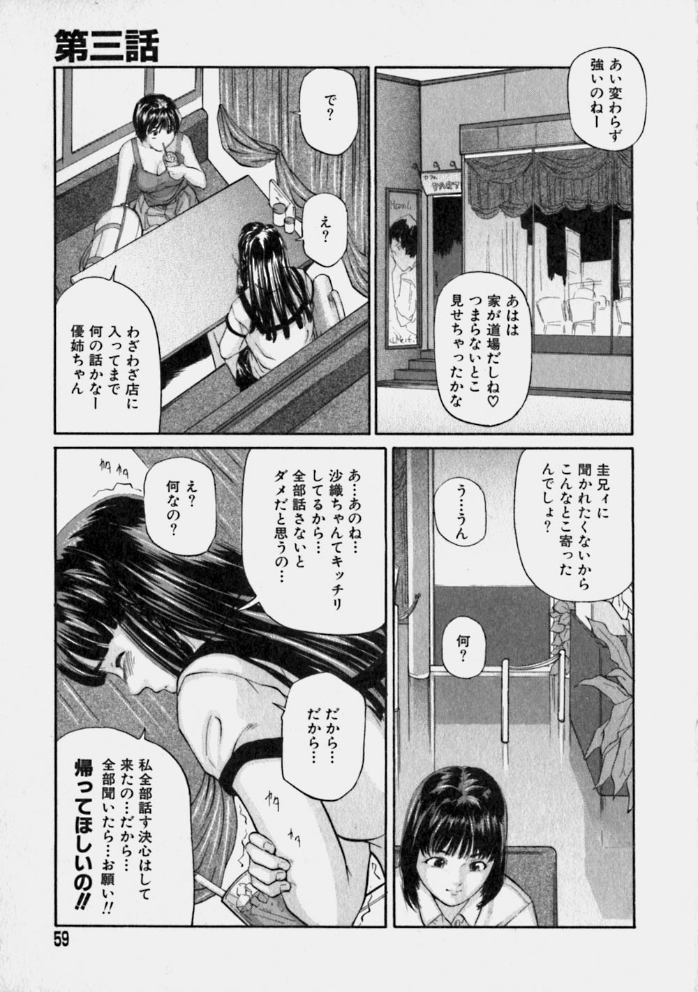 [Matsusaka Takeshi] Reversible page 58 full