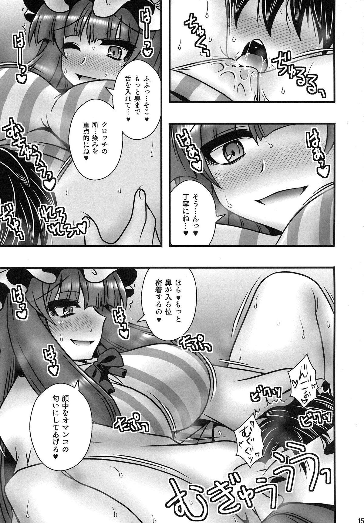 (C86) [1787 (Macaroni and Cheese)] Patchouli ga Shounen o Gyaku Re suru Hanashi (Touhou Project) page 15 full