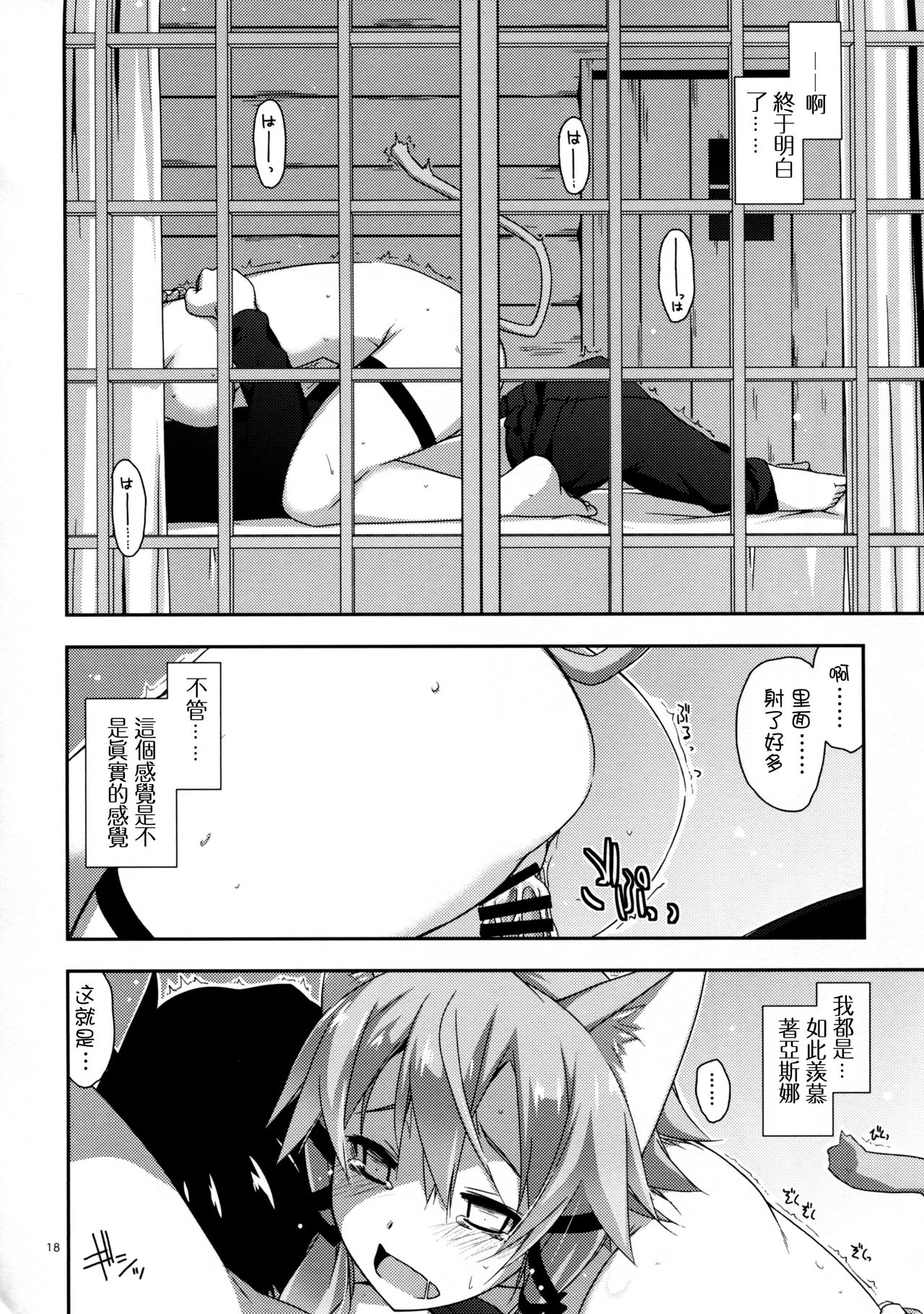 (C90) [Angyadow (Shikei)] Case closed. (Sword Art Online) [Chinese] [嗶咔嗶咔漢化組] page 19 full