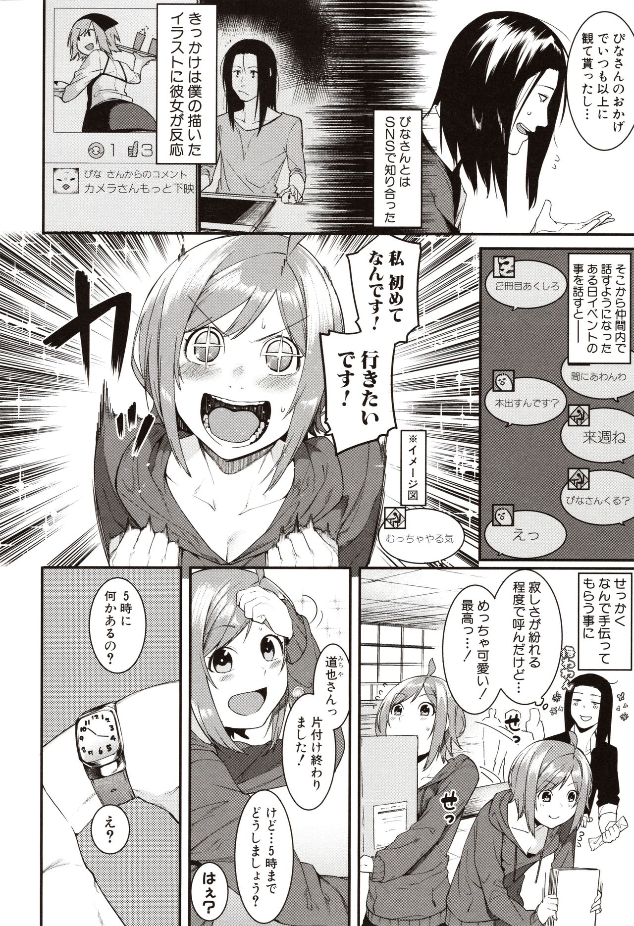 [Menea The Dog] Mizuha ni Oshioki! page 142 full