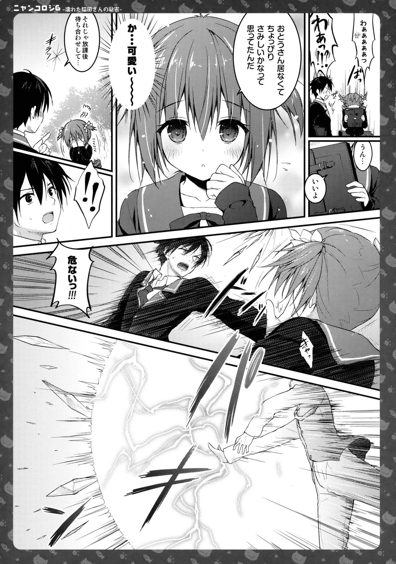 (COMIC1☆11) [KINOKONOMI (konomi)] Nyancology 6 -Nureta Nekoda-san no Himitsu- page 12 full