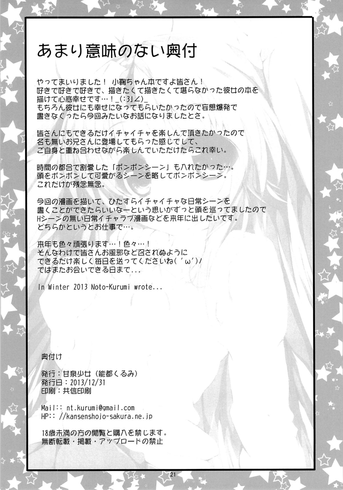 (C85) [Kansen Shoujo (Noto Kurumi)] K.S.G Vol.11 (Non Non Biyori) page 20 full