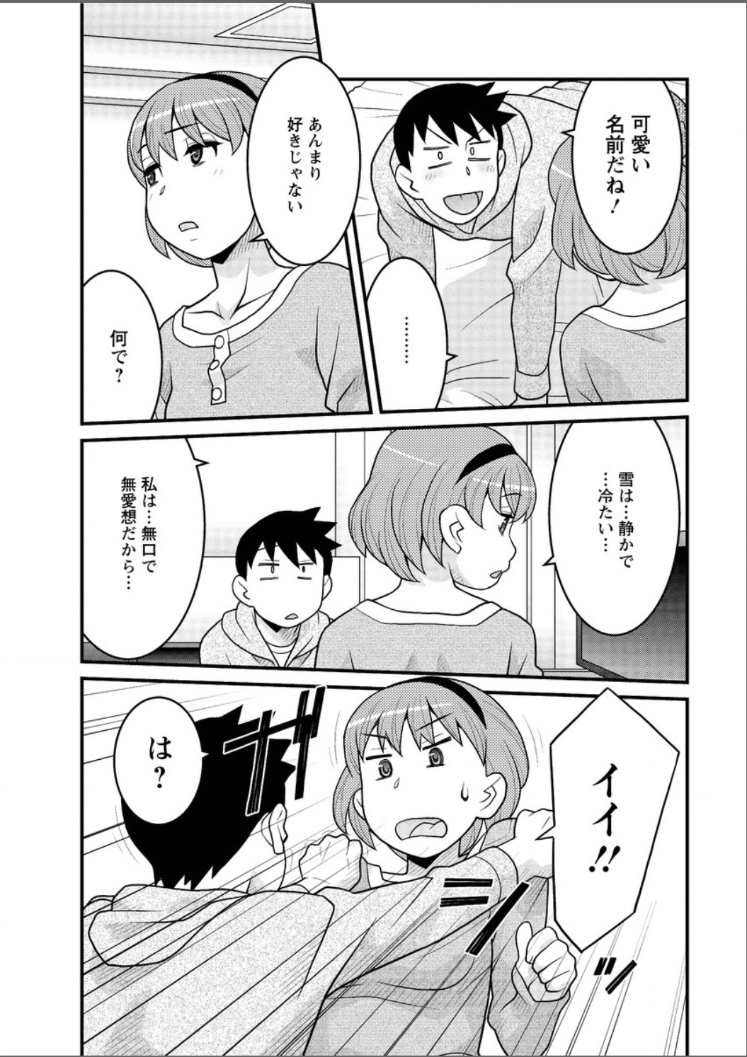[Yanagi Masashi] Kanbenshiteyo!? Ojousama page 47 full