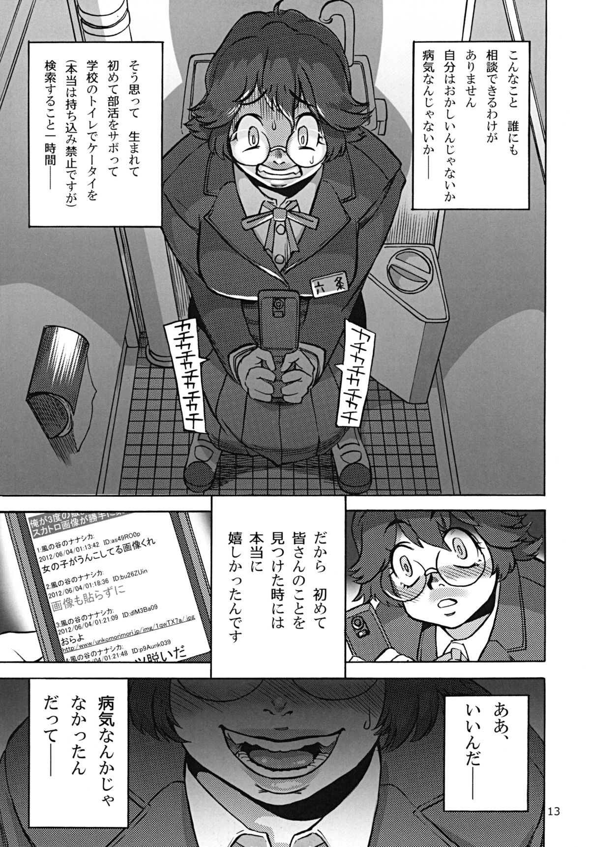 [Ameyama Telegraph (Ameyama Denshin, RADIOHEAD)] Rokujou Junko no Haisetsu Kokuhaku Haishin [Digital] page 14 full