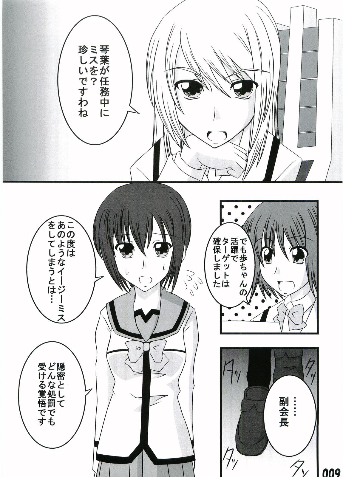 (C73) [Kouchatei (Nishi Koutarou)] Gokujou Kouishou (Best Student Council) page 8 full