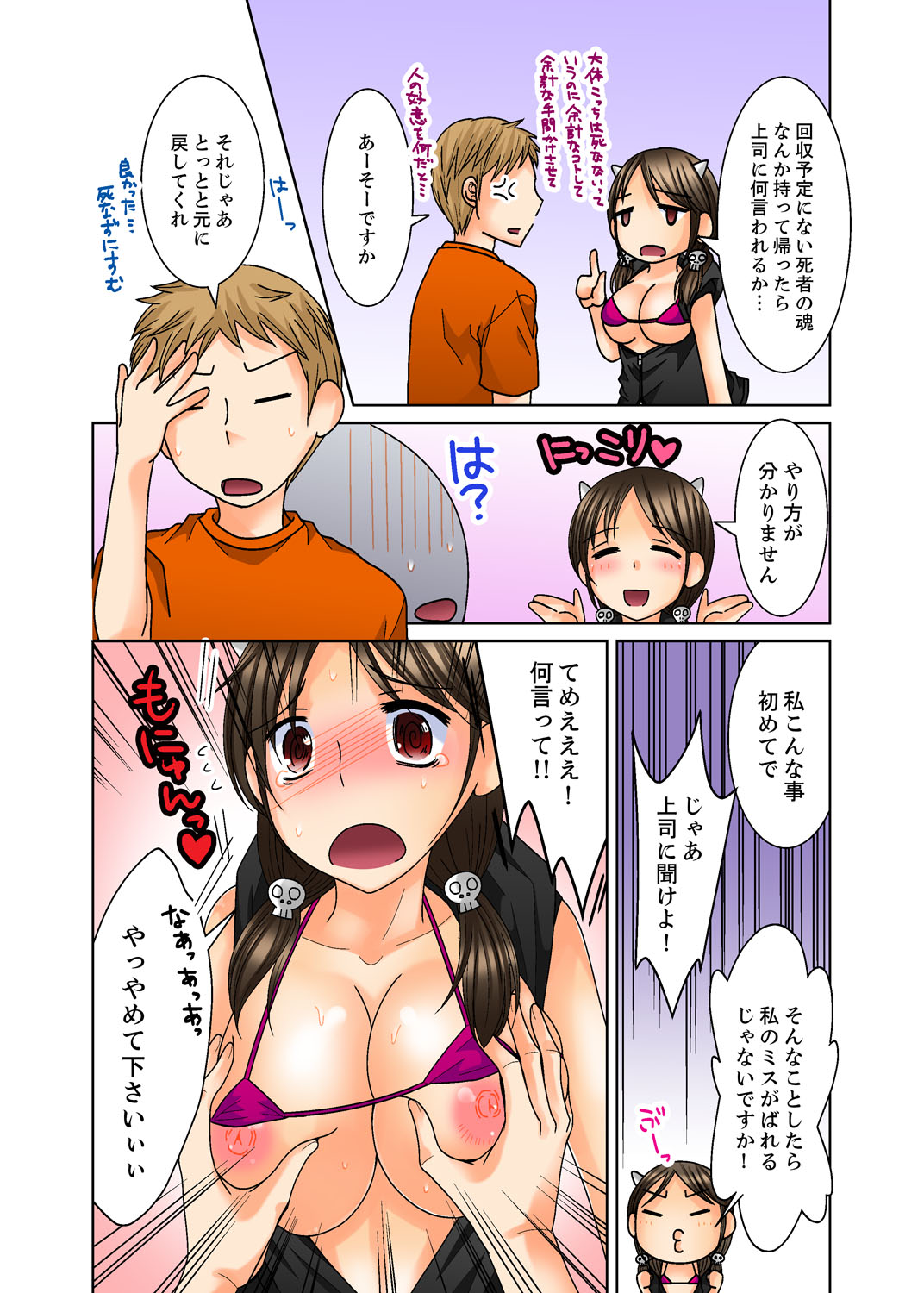 [Toshinawo] Aneki to Ecchi - Toumei ni Natte Barezu ni Yobai ~tsu! [Kanzenban] page 14 full