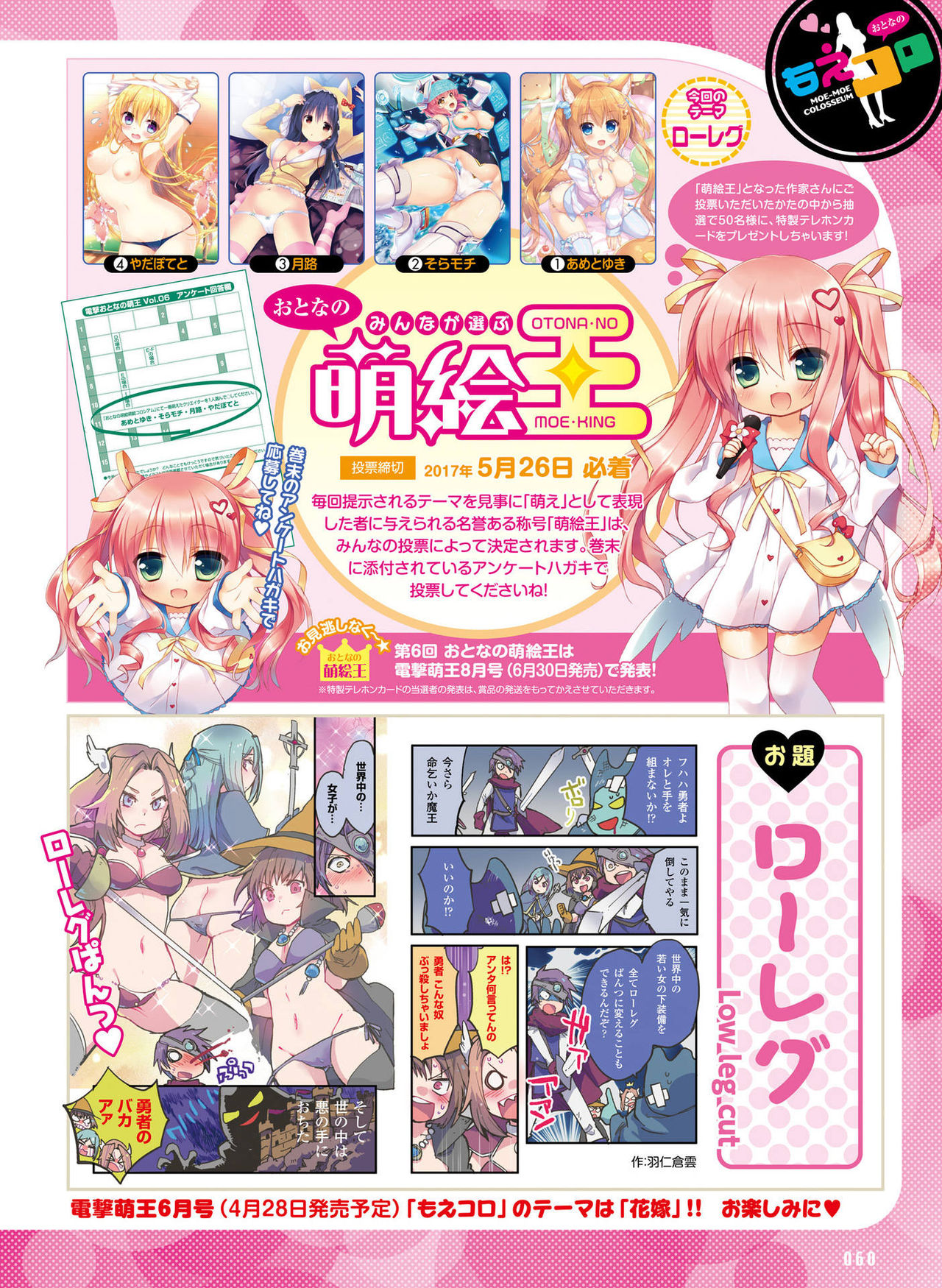 Dengeki Otona no Moeoh Vol.06 [Digital] page 57 full