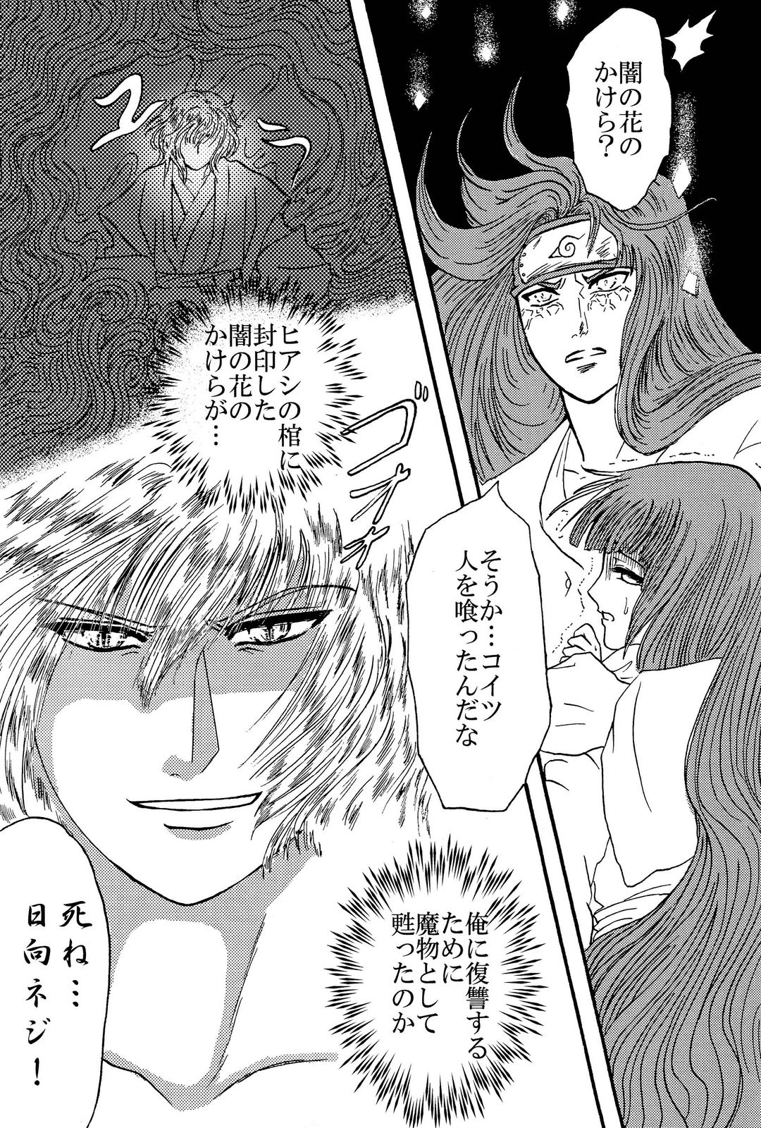 [Neji Hina no Sekai (Kuuya)] Yami ni Saku Hana IV (NARUTO) page 22 full