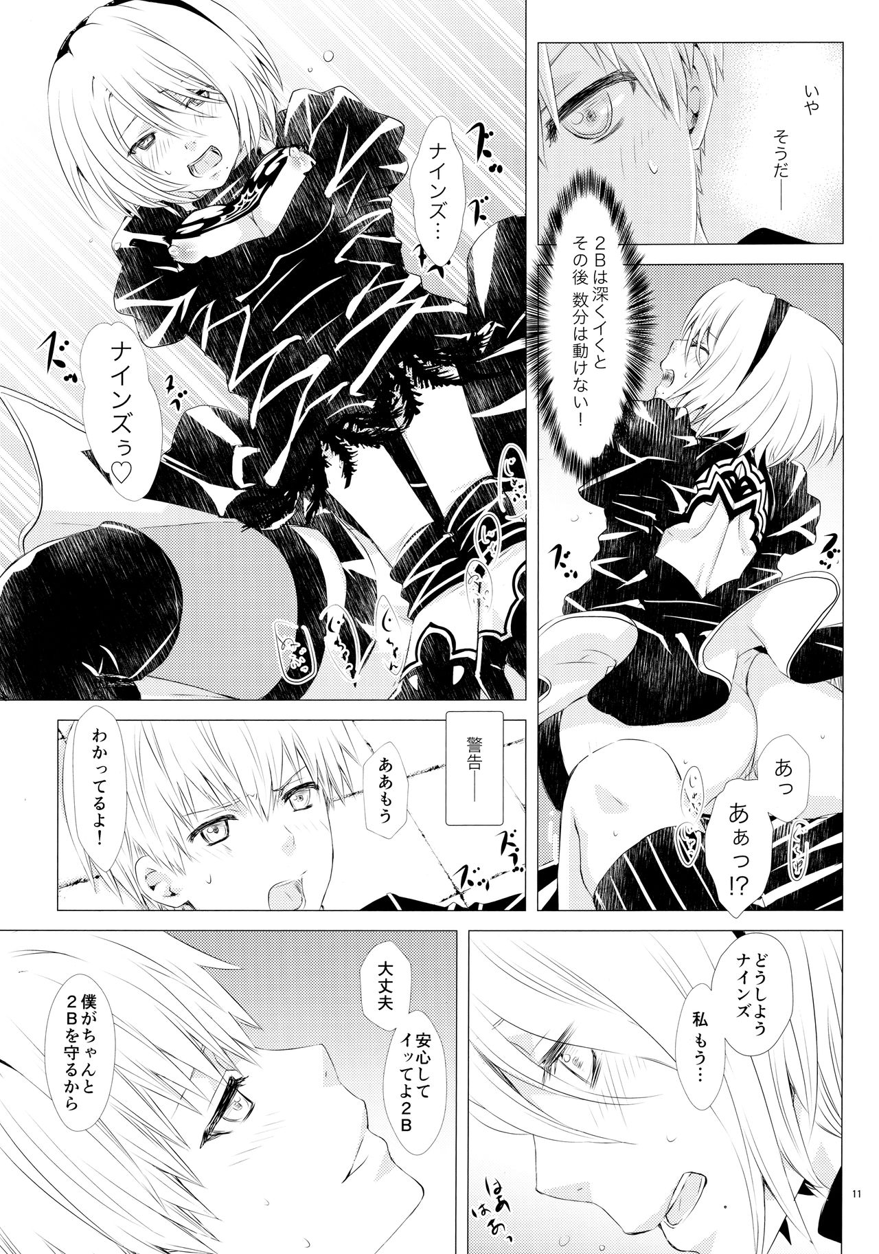 (CT30) [Usagizadou (Enu, Rua)] Karakuri Ningyou no Yoru (NieR: Automata) page 10 full