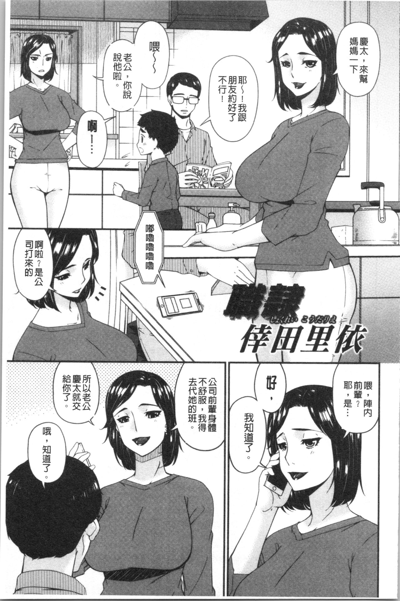 [Bai Asuka] Shokurei [Chinese] page 45 full