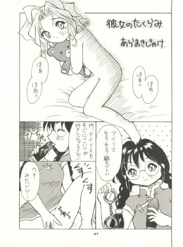 (C52) [Jushoku to Sono Ichimi (Various)] Sakura Janai Mon! Character Voice Nishihara Kumiko (Sakura Wars, Hyper Police, Card Captor Sakura) - page 27