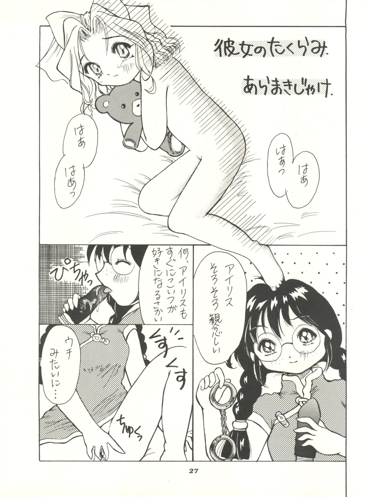 (C52) [Jushoku to Sono Ichimi (Various)] Sakura Janai Mon! Character Voice Nishihara Kumiko (Sakura Wars, Hyper Police, Card Captor Sakura) page 27 full