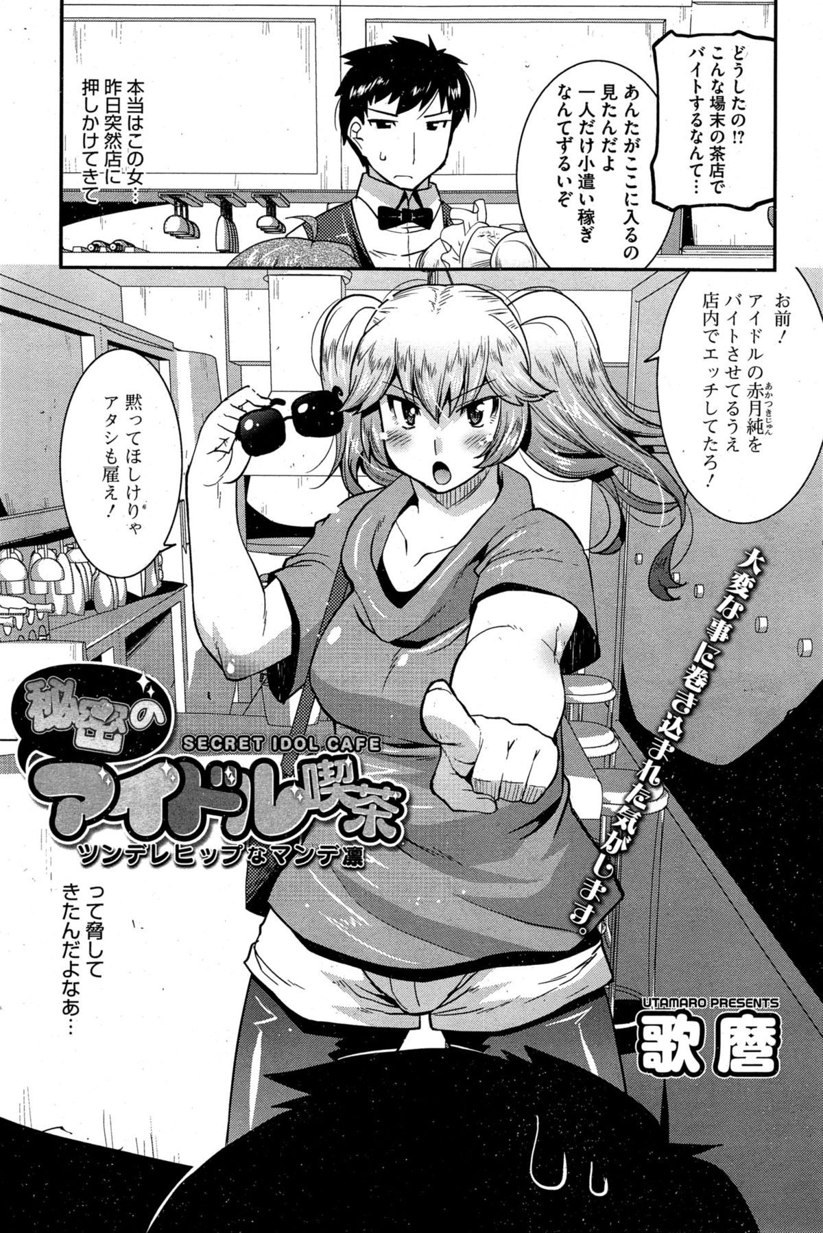 [Utamaro] Himitsu no Idol Kissa - Secret Idol Cafe Ch. 1-7 page 34 full