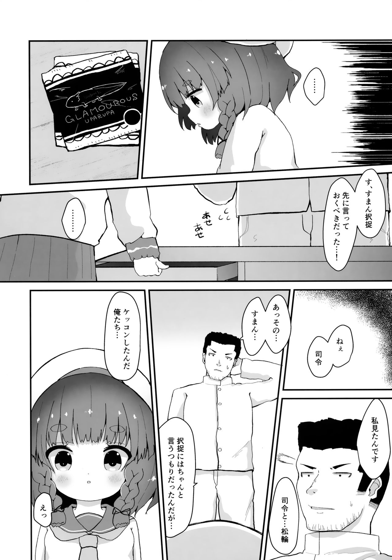(C96) [Mugichoko Store (Mugichoko)] Ringo no Hanakotoba - Flower language of the APPLE (Kantai Collection -KanColle-) page 5 full