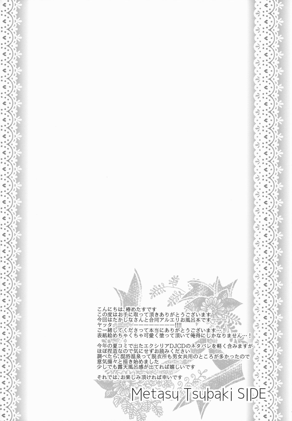 (C87) [Marble Kid, Junginboshi (Tsubaki Metasu, Takashina Asahi)] AruEri ga Ohuro de Ichaicha Suru Hon (Tales of Xillia) page 4 full