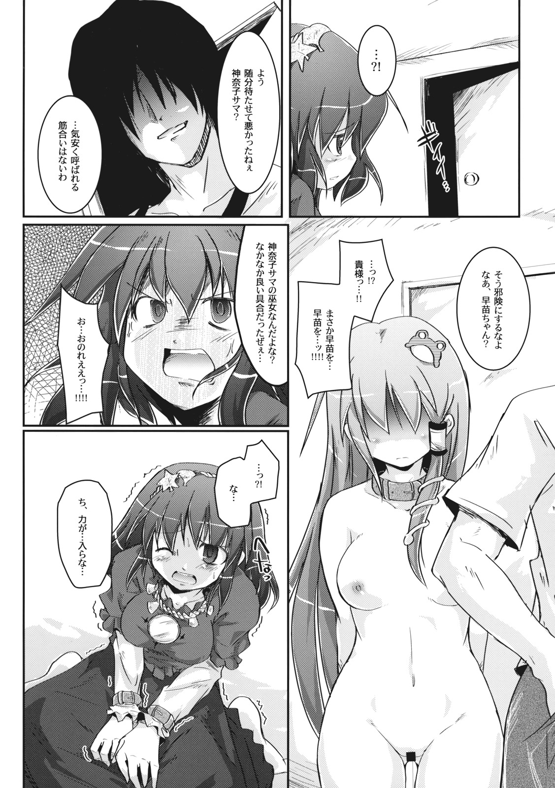 (Reitaisai 6) [eratoho Goudou (Various)] Ijou Keiken +1 - Abnormal Experience Plus One (Touhou Project) page 91 full