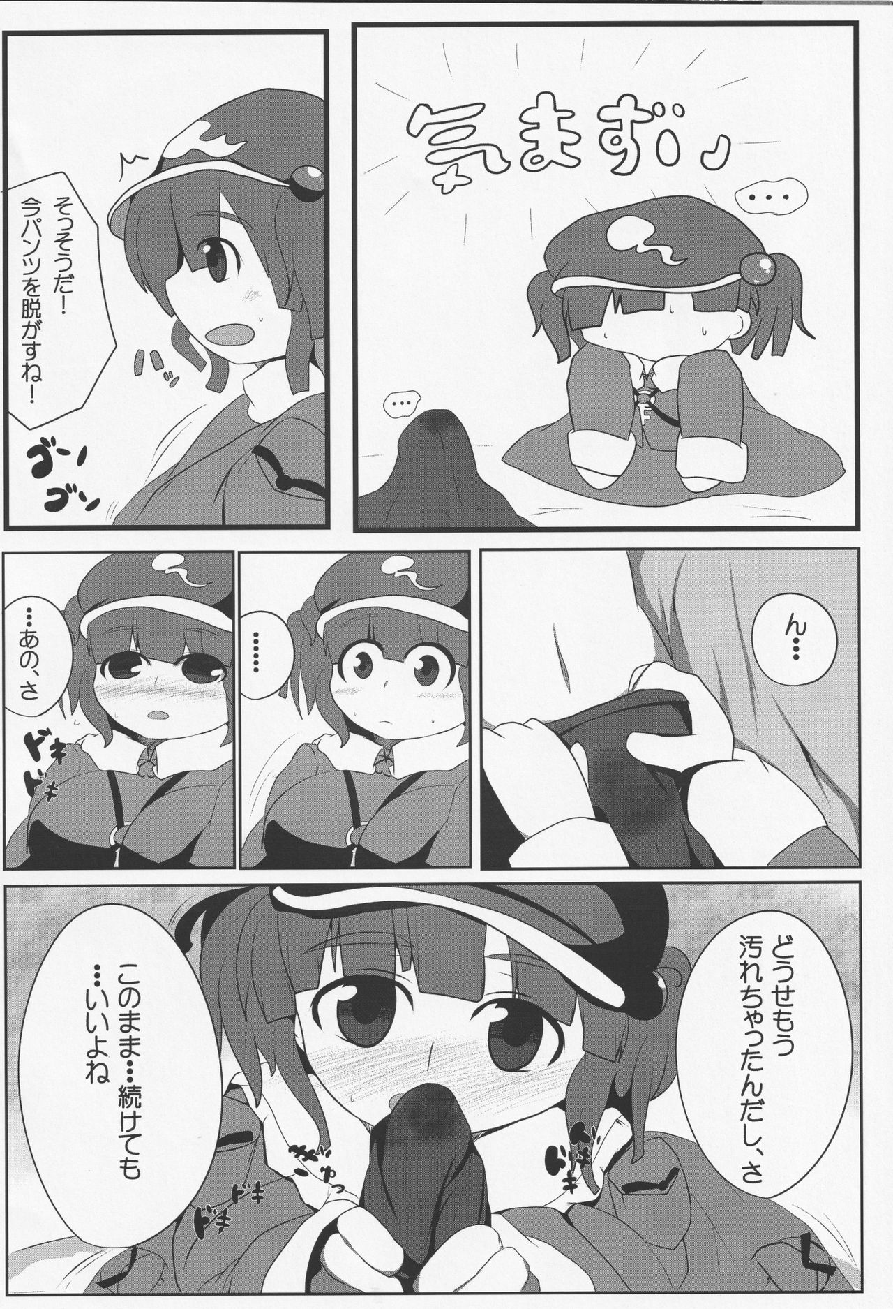 (Reitaisai 10) [Mugicha. (hans, Ekki)] Onkuchi Fuujinroku (Touhou Project) page 5 full