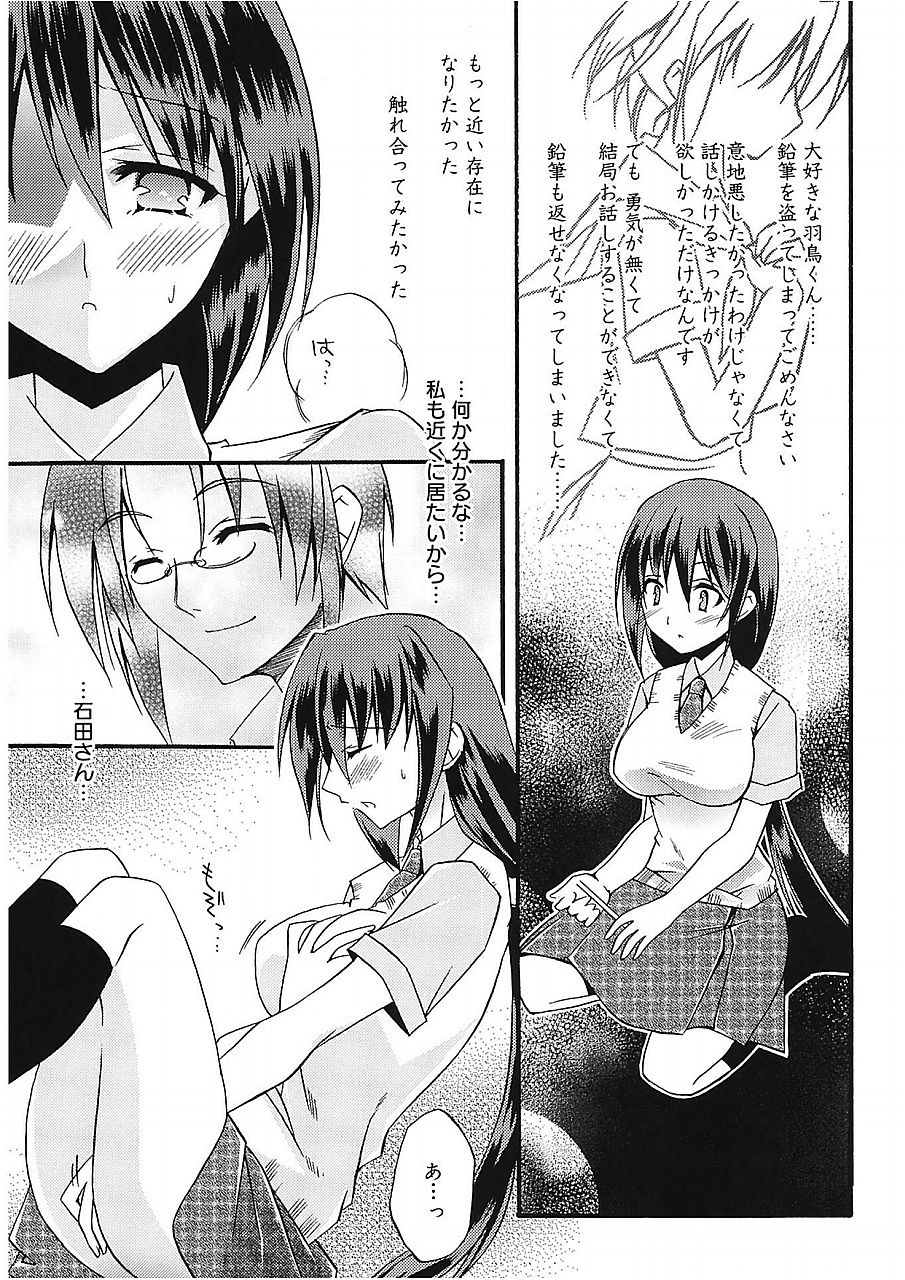 [Asio] Takayama Jinja no Haruka-san [Digital] page 75 full