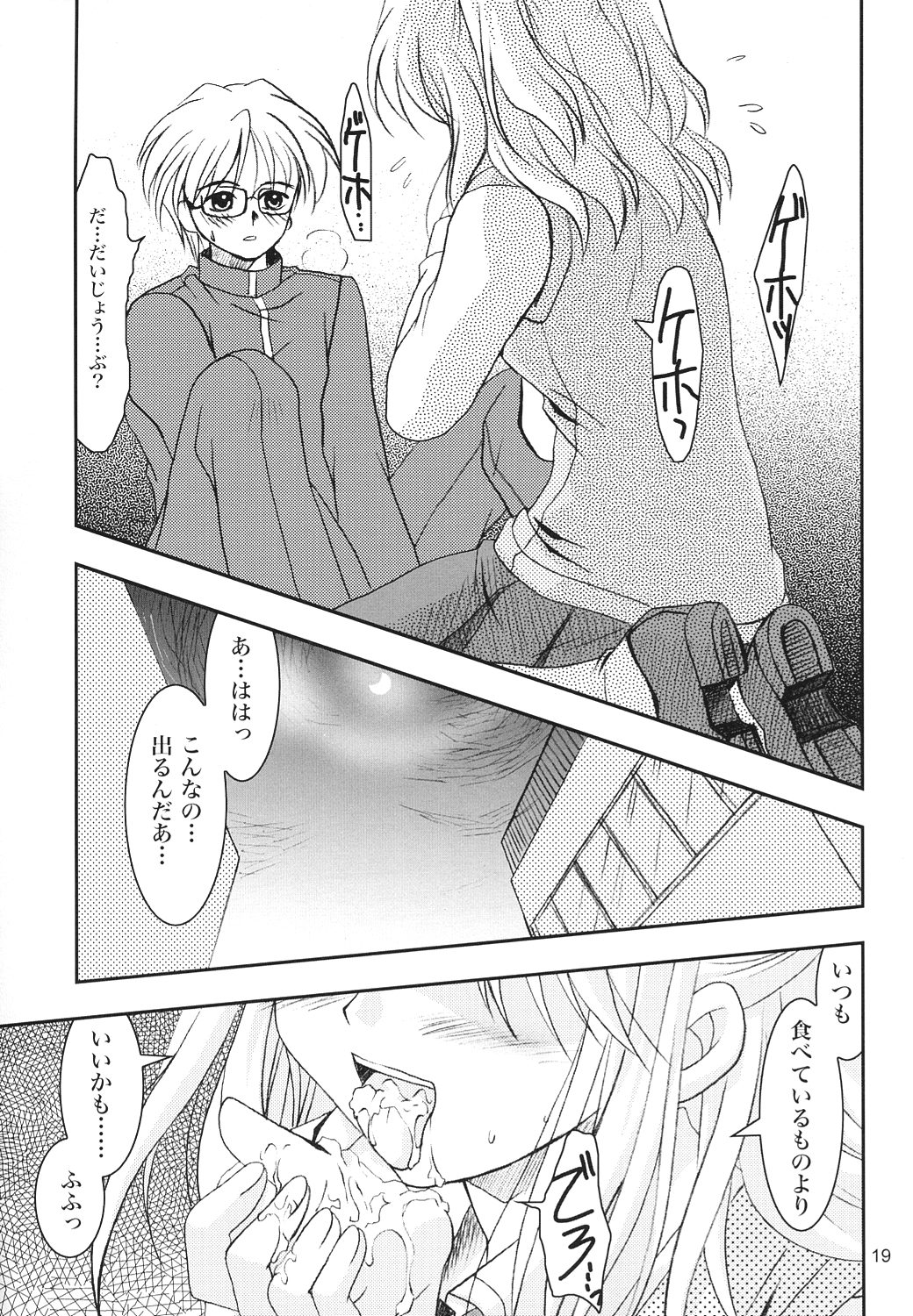 (C63) [PLUM (Kanna)] Gepparou Maki no Yon (Tsukihime) page 18 full