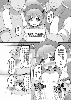 [Sakura Puchilo] ☆Kyouiku Terebi (Koushoku Shounen Vol.12) [Chinese] [theoldestcat汉化] [Digital] - page 2