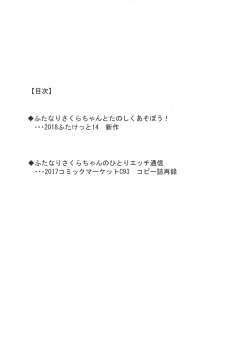 (Futaket 14.5) [Yokohama ZZA Koubou (Kusuwa ZZA)] Futanari Sakura-chan to Tanoshiku Asobou! - page 2