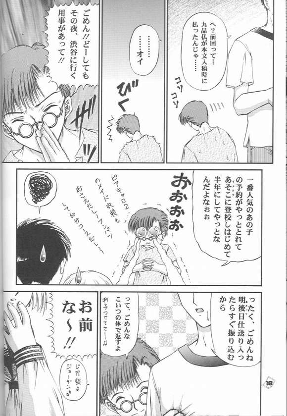 (CR25) [Trap (Urano Mami)] Omae no Himitsu wo Shitteiru (Comic Party) page 15 full