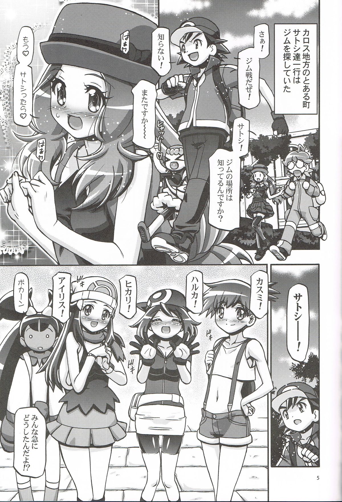 (C85) [Gambler Club (Kousaka Jun)] PM GALS XY (Pokemon) page 4 full